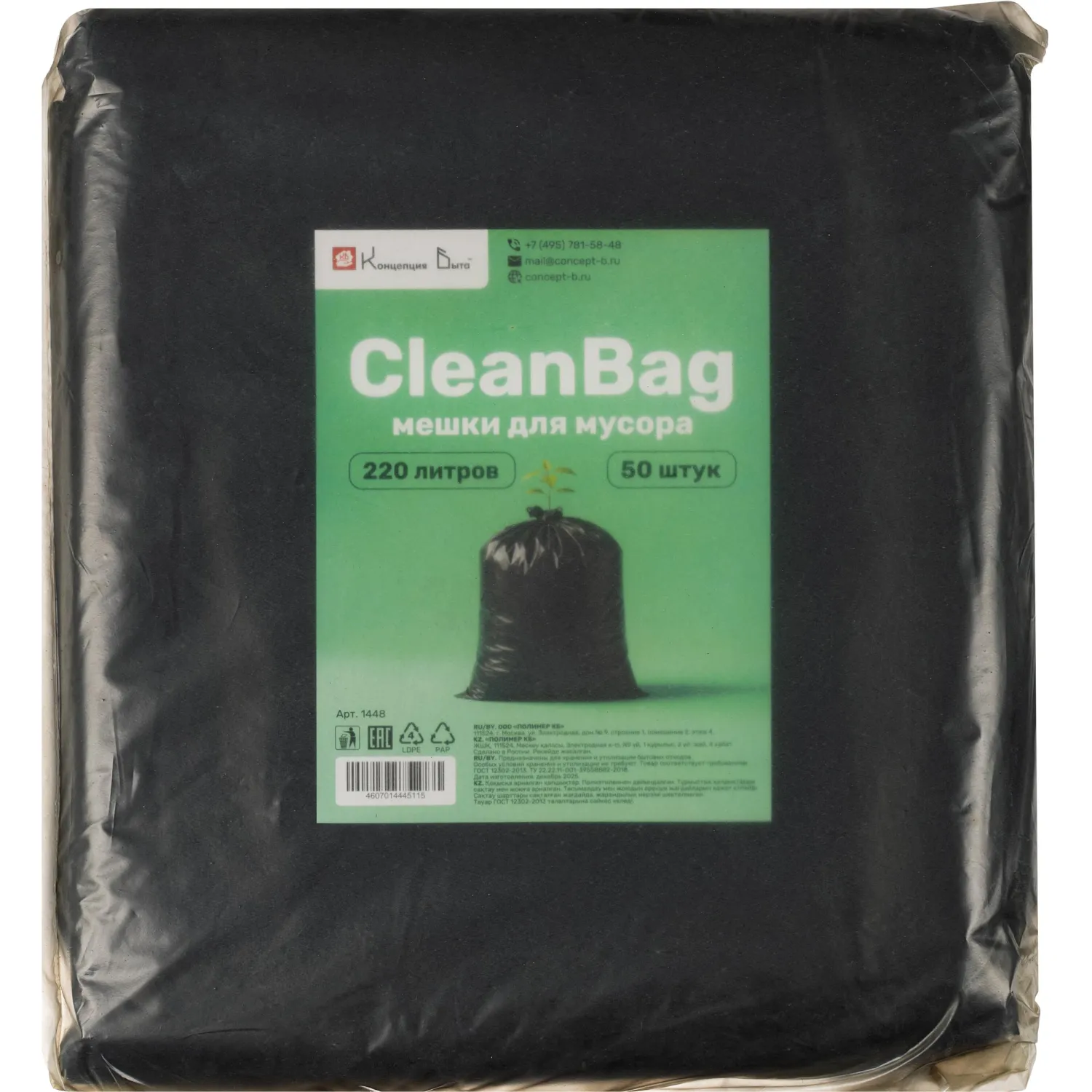 Мешки для мусора ПВД 220л 40мкм 50шт/уп черн 88х106см CleanBag_1448