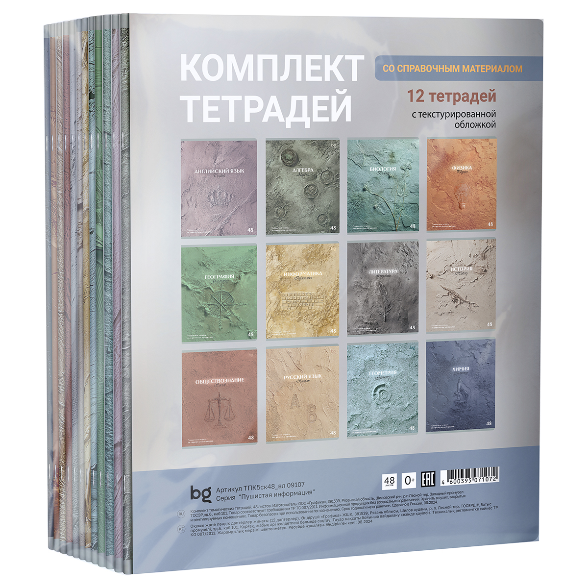 Комплект (12 шт.) предметных тетрадей 48л. BG "Печать времени", тиснение