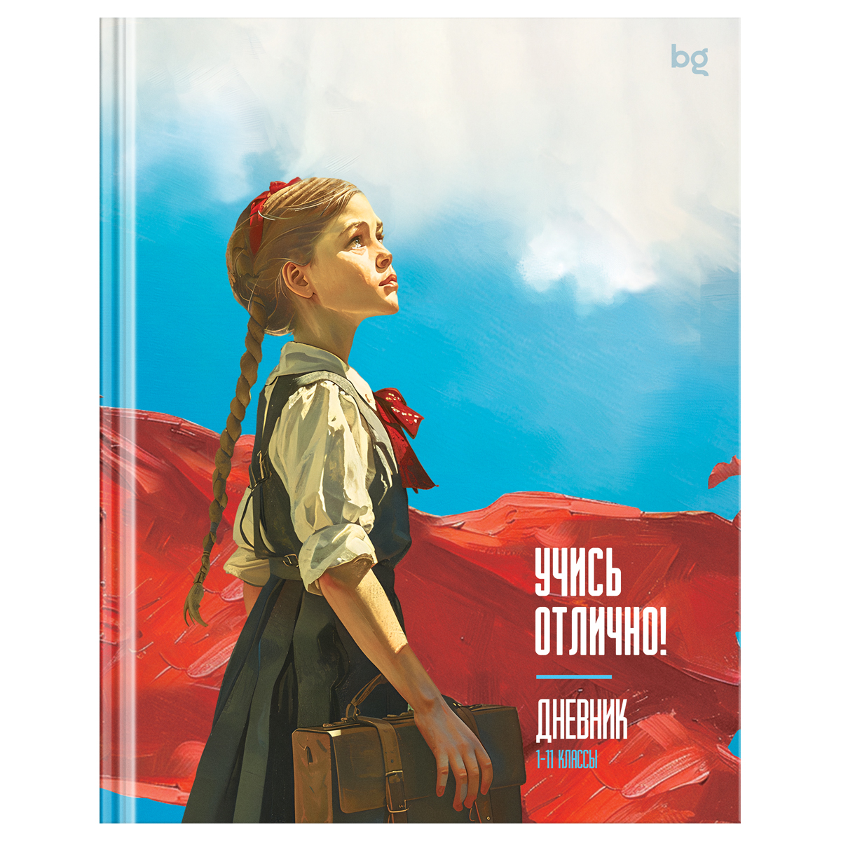 Дневник 1-11 кл. 40л. (твердый) BG "Учись отлично!", матовая ламинация