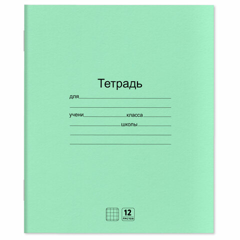 Тетради ДЭК 12 л. КОМПЛЕКТ 20 шт. с ЗЕЛЁНОЙ обложкой, ЮНЛАНДИЯ, клетка, 106741