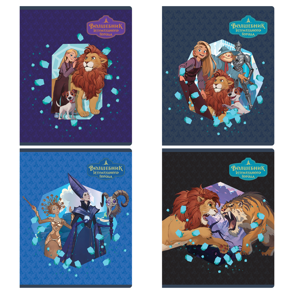 Тетрадь 48л., А5, клетка BG "Волшебник изумрудного города", матовая ламинация, выборочный лак, с форзацем, 70г/м2