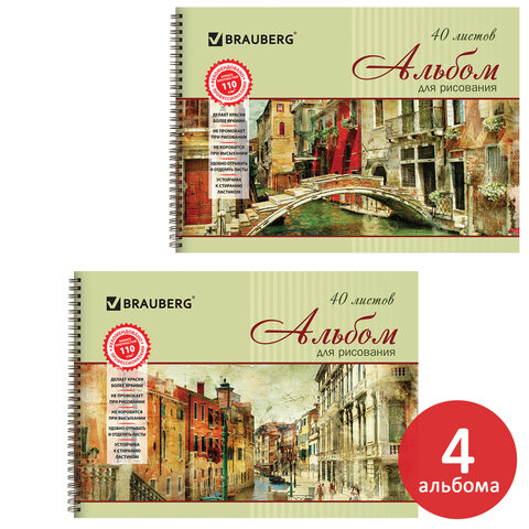 Альбомы для рисования ДЭК А4, 40 л., КОМПЛЕКТ 4 шт., гребень, обложка картон, BRAUBERG, 205х290 мм, "Город" (2 вида), 880033