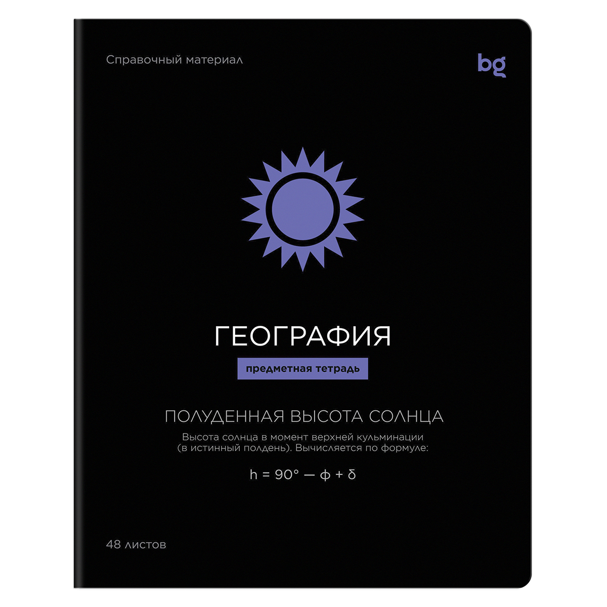 Тетрадь предметная 48л. BG "Формула предмета" - География, выб. лак
