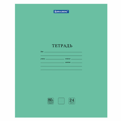 Тетрадь BRAUBERG "EXTRA" 24 л., линия, плотная бумага 80 г/м2, обложка картон, 105711