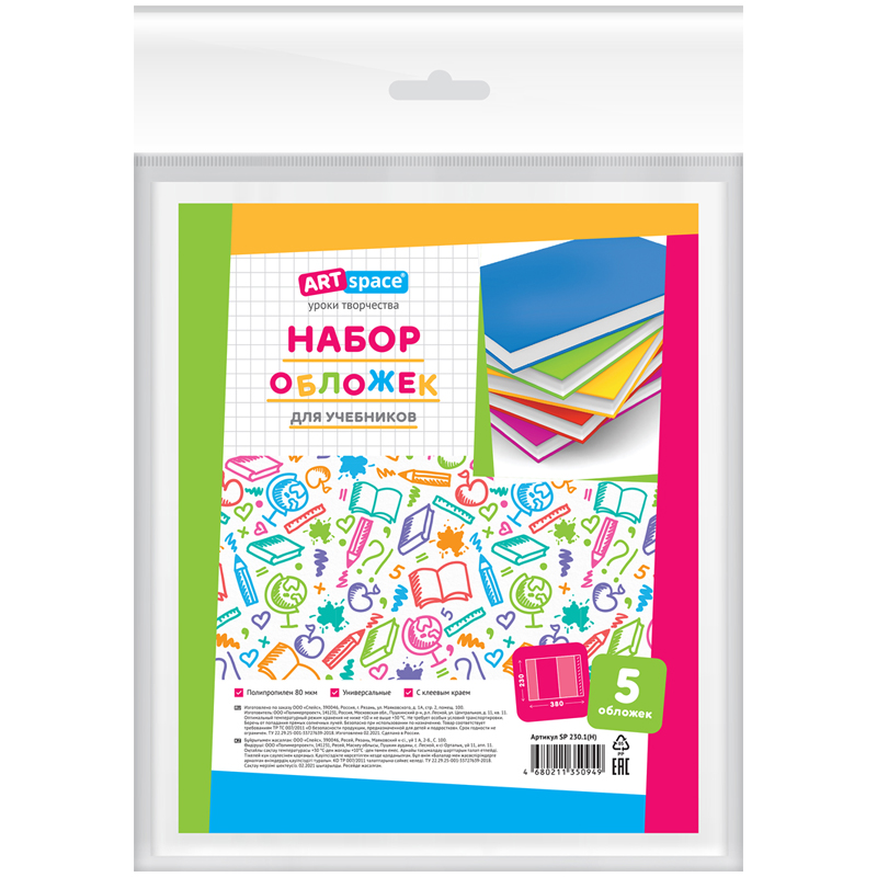 Набор обложек (5шт.) 210*350 для тетрадей и дневников, ПП 90мкм, Greenwich Line