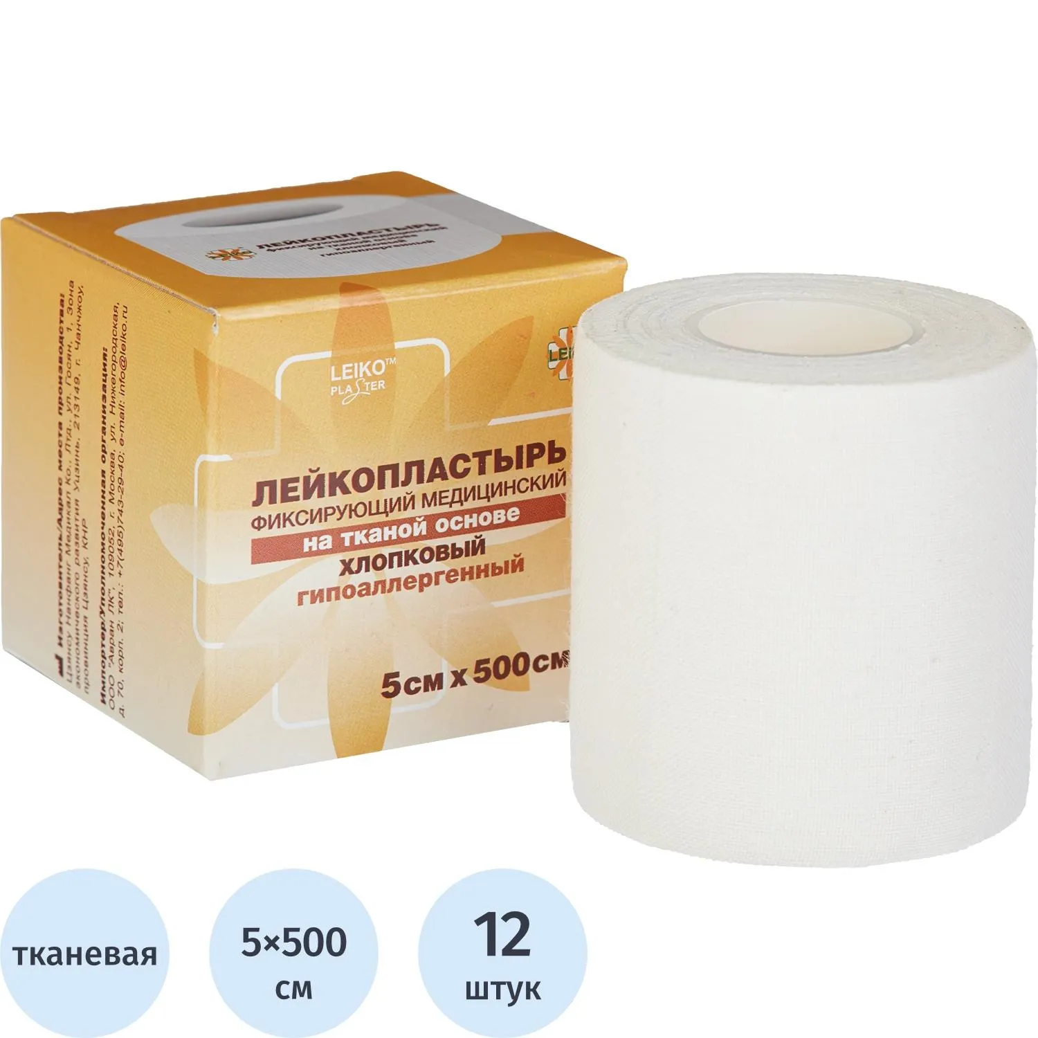 Лейкопластырь 5х500см тканевый в картоне LEIKO, 12 шт/уп