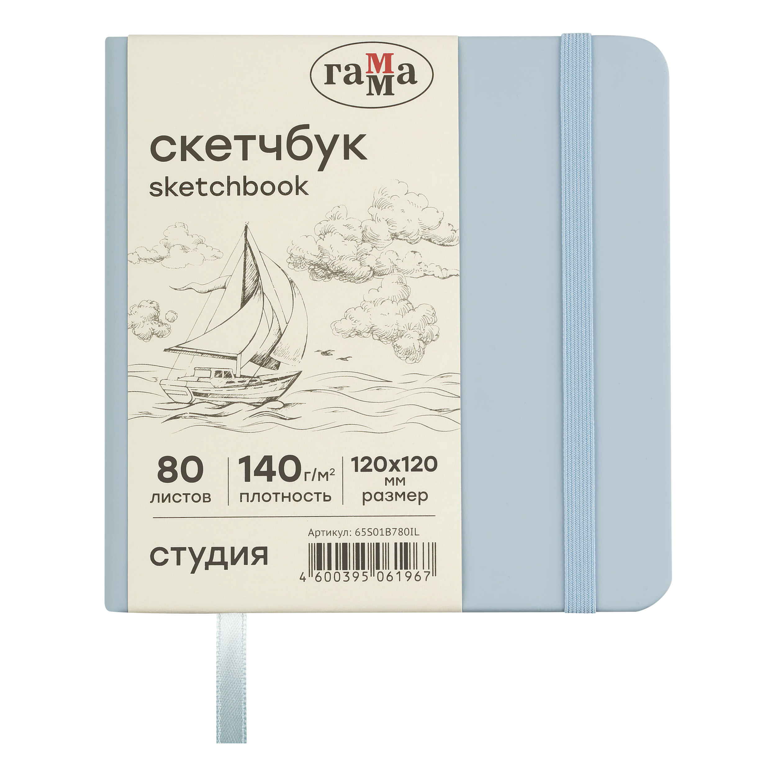 Скетчбук 80л., 120*120 Гамма "Студия", облачный голубой, твердая обложка, на резинке, слоновая кость