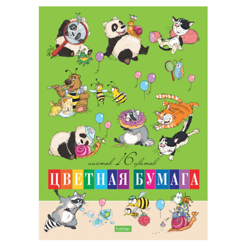Цветная бумага А4 газетная, 16л. 16цв. на скобе, HATBER ECO, 200х270мм, Забавные живо, 16Бц4_18827