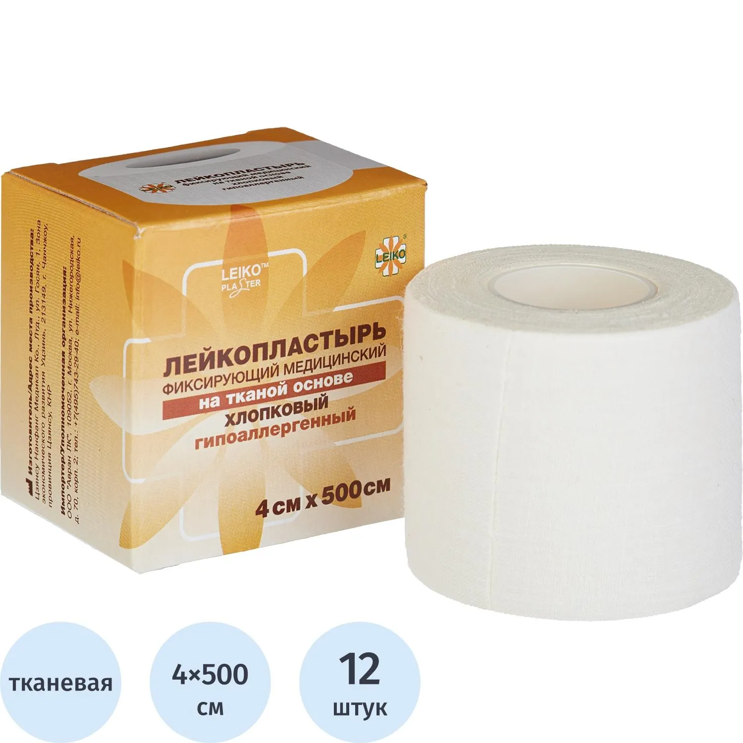 Лейкопластырь 4х500см тканевый в картоне LEIKO, 12 шт/уп
