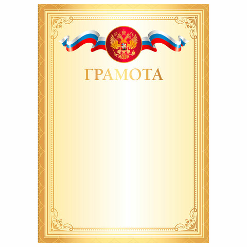 Грамота А4, мелованный картон, желтая, BRAUBERG, 117534