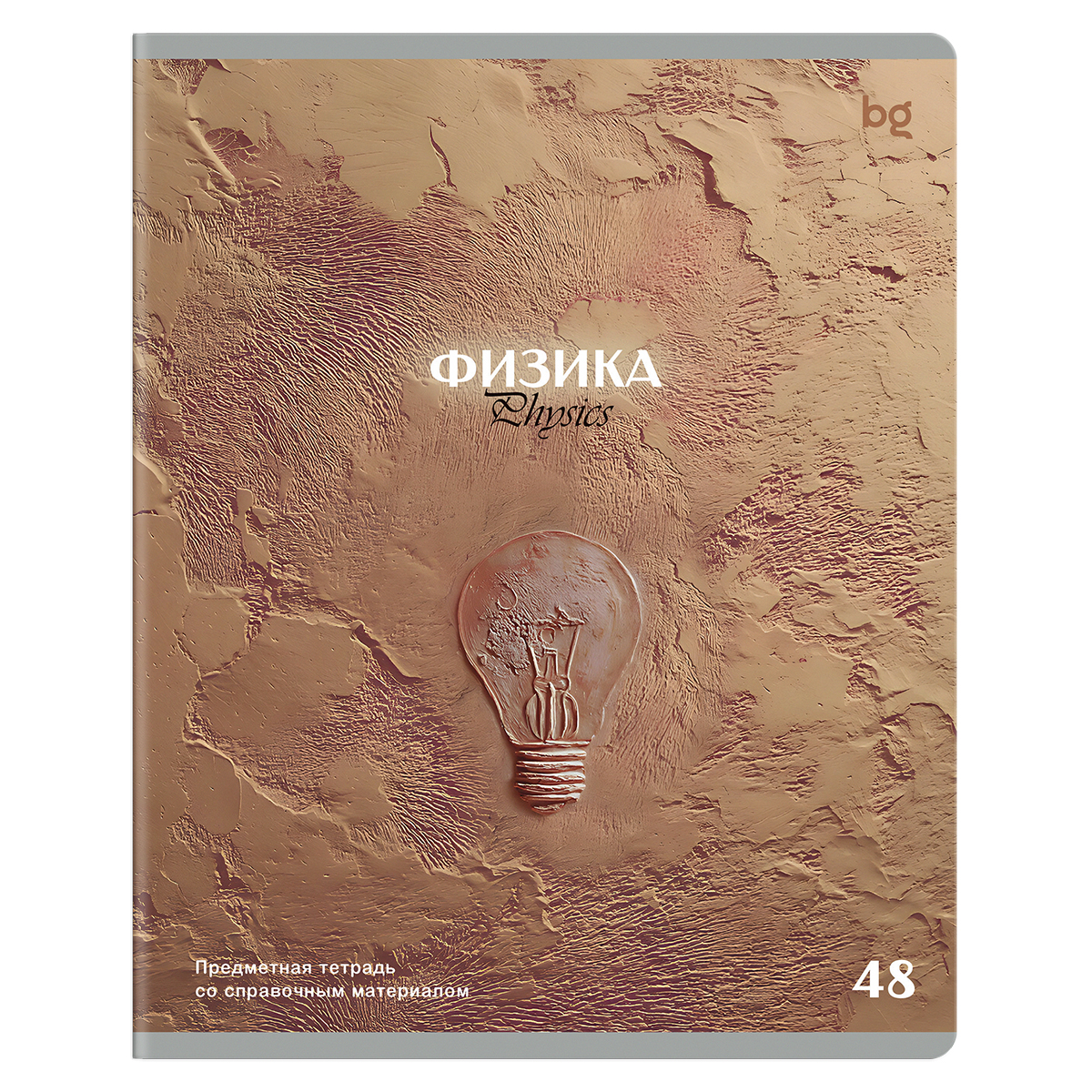Тетрадь предметная 48л. BG "Печать времени" - Физика, тиснение