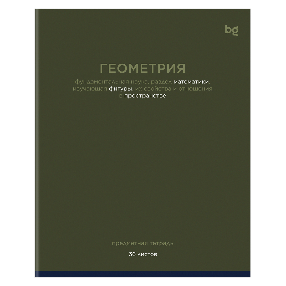 Тетрадь предметная 36л. BG "Сolor balance" - Геометрия, эконом