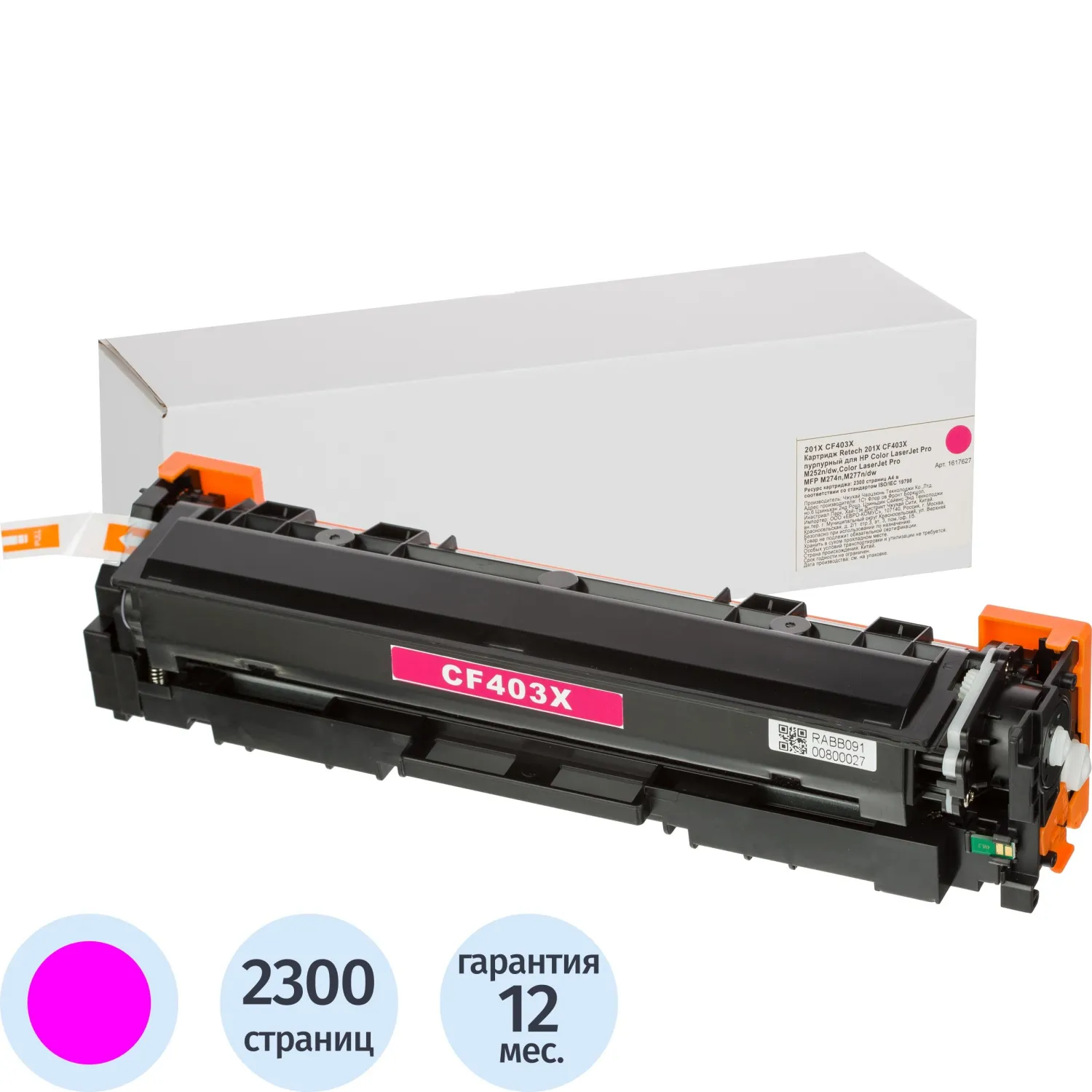Картридж лазерный Retech 201X CF403X пурп. для HP CLJ Pro M252/M277