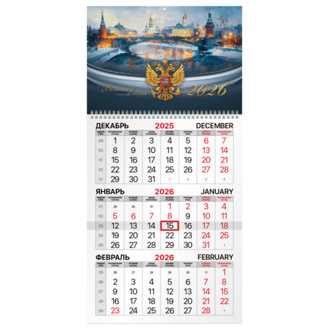 Календарь квартальный на 2026 г., 1 блок, 1 гребень, бегунок, офсет, BRAUBERG, "Великая Россия", 116738