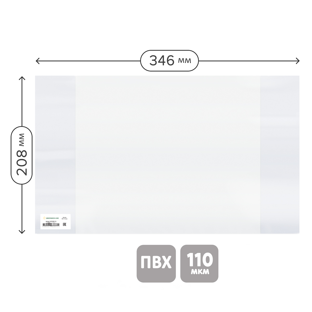 Обложка 208*346 для тетрадей и дневников, ПВХ 110мкм, Greenwich Line, ШК