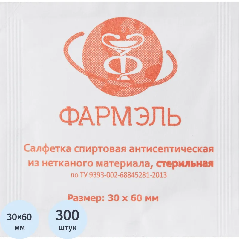 Салфетка спиртовая, антисептическая, этил. сп. 30х60мм Фармэль 300шт/уп