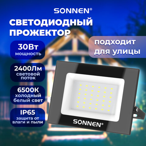 Прожектор светодиодный 30Вт, 6500К, 2400Лм, IP65, 146x98x26мм, черный, SONNEN, 238413
