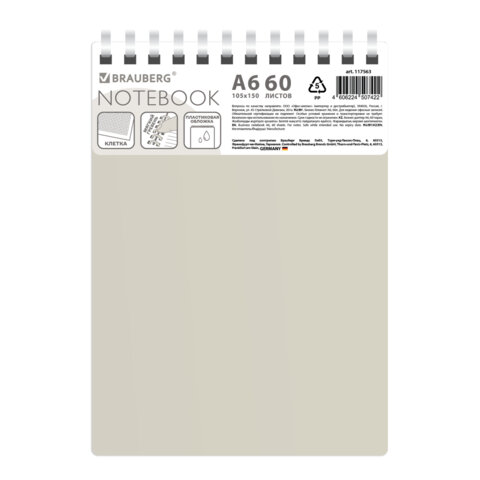 Блокнот МАЛЫЙ ФОРМАТ А6 60л, BRAUBERG, силиконовый гребень, обложка пластик, клетка, бежевый, 117563