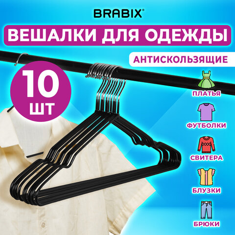 Вешалки-плечики для одежды р48-50 металл антискользящие КОМПЛЕКТ 10шт черные, BRABIX, 608467