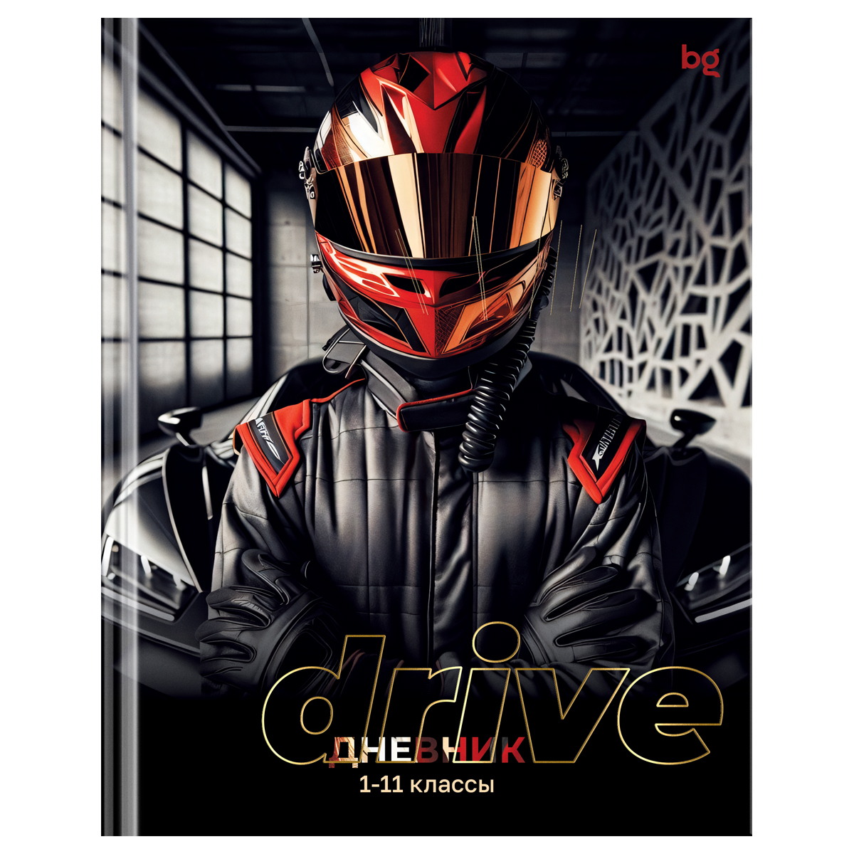 Дневник 1-11 кл. 48л. (твердый) BG "Racer", глянцевая ламинация, тиснение фольгой