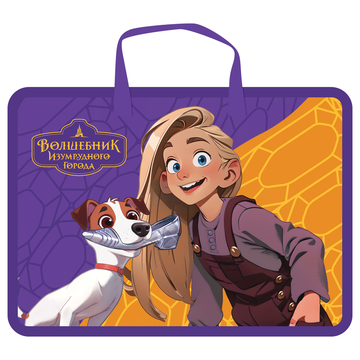 Папка с ручками А4 Мульти-Пульти "Волшебник Изумрудного Города", пластик, на молнии, 70мм