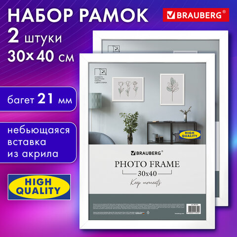 Рамка 30*40 см небьющаяся, КОМПЛЕКТ 2 штуки, багет 21 мм МДФ, BRAUBERG "Idea", белая, 391394