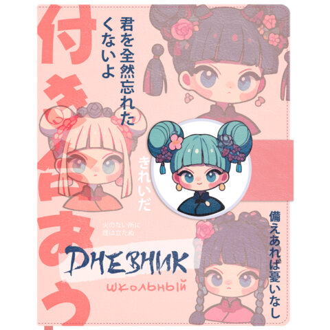 Дневник 1-11 класс 48 л., кожзам (твердая), застежка, BRAUBERG, Аниме Девочка, 107228