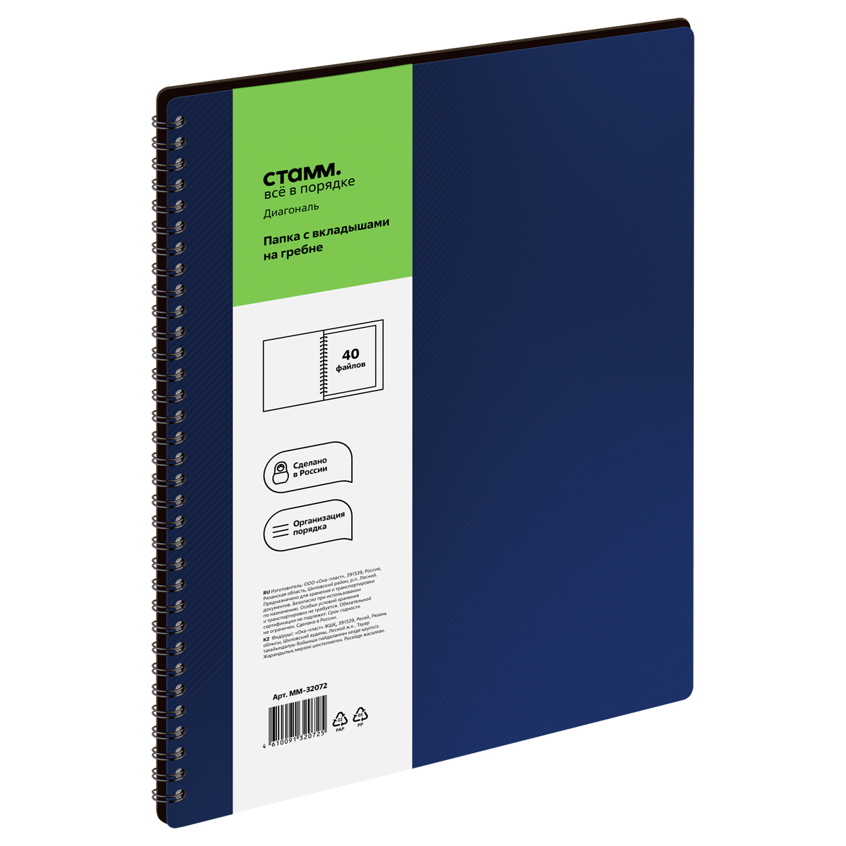 Папка с 40 вкладышами на гребне СТАММ "Диагональ" А4, 21мм, 700мкм, пластик, сапфир