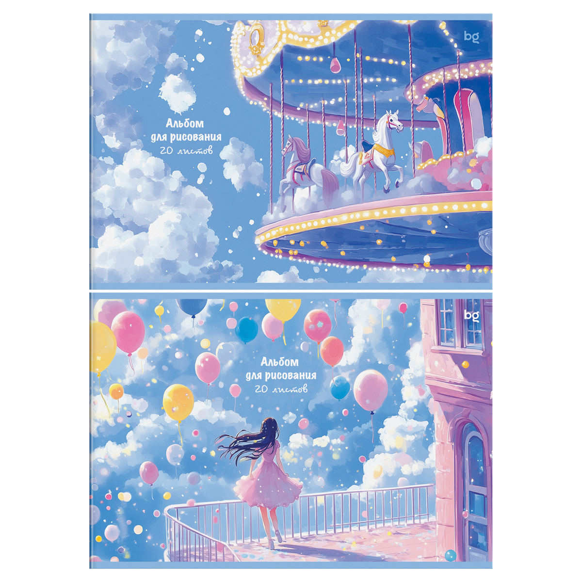 Альбом для рисования 20л., А4, на скрепке BG "Карусель мечты", эконом