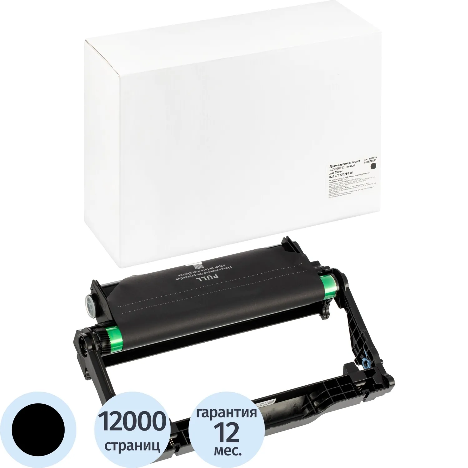 Драм-картридж Retech 013R00691 чер. для Xerox B225/B230/B235
