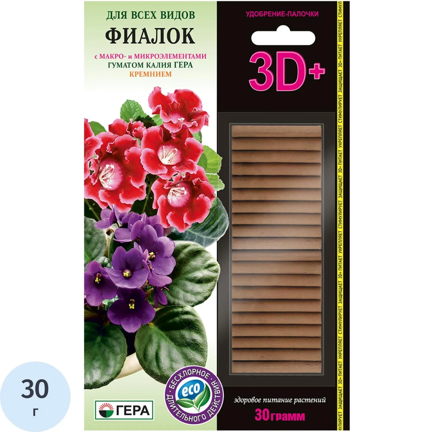 Удобрение палочки ГЕРА 3D+ для Фиалок всех видов 30г, 260205