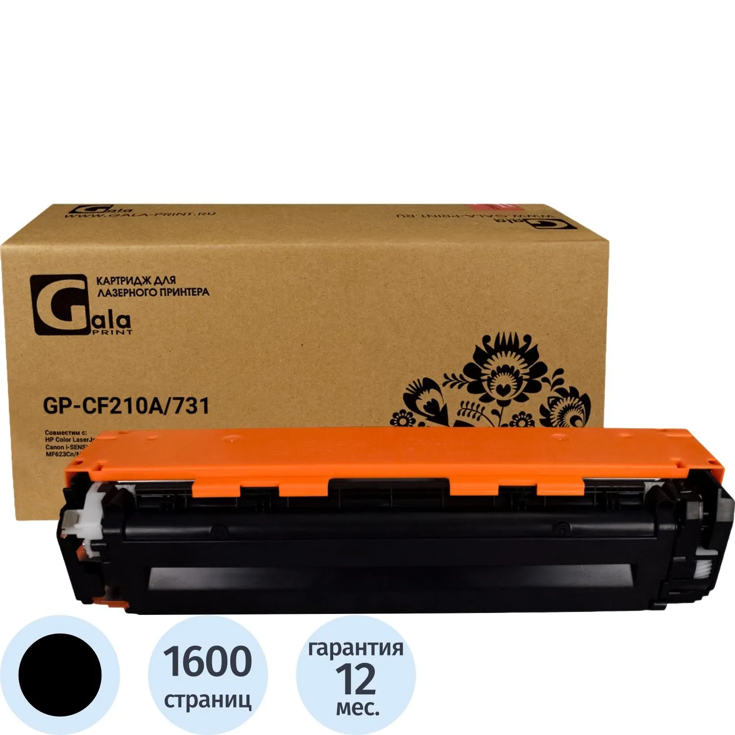 Картридж лазерный GalaPrint CF210A/731 чер. для HP/Canon