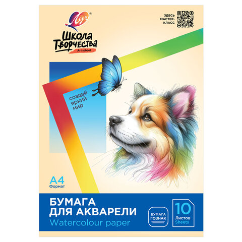Папка для акварели А4, 10 л., 200 г/м2, 210х297 мм, ЛУЧ "Школа творчества", бумага ГОЗНАК, 30С 1797-08