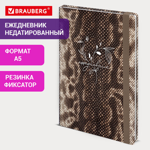 Ежедневник недатированный с резинкой А5 145х203мм, BRAUBERG, твердый, 128л, Snake print, 116286