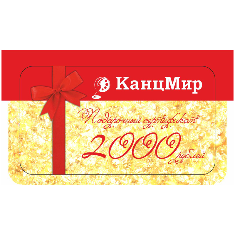 Подарочная пластиковая карта "Канцмир" 2000 руб