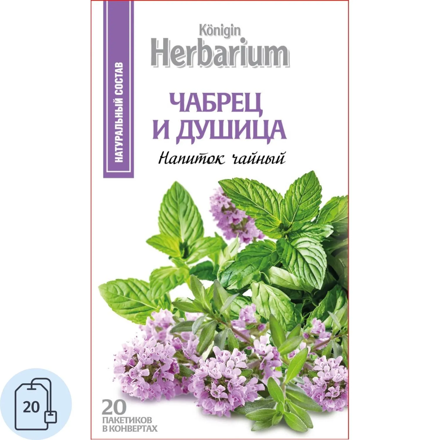 Чайный напиток Konigin Herbarium Чабрец и душица пакет в конверт 1,5гx20шт