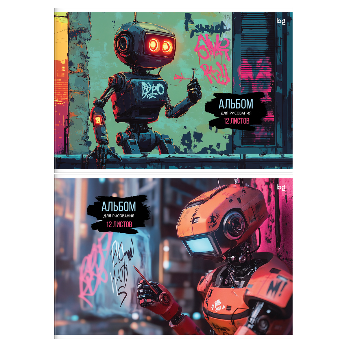 Альбом для рисования 12л., А4, на скрепке BG "Роботы", эконом