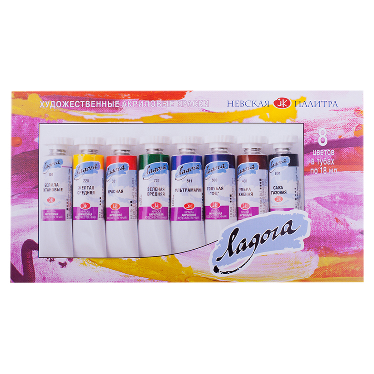 Краски акриловые Ладога, 08цв., 18мл/туба, картон