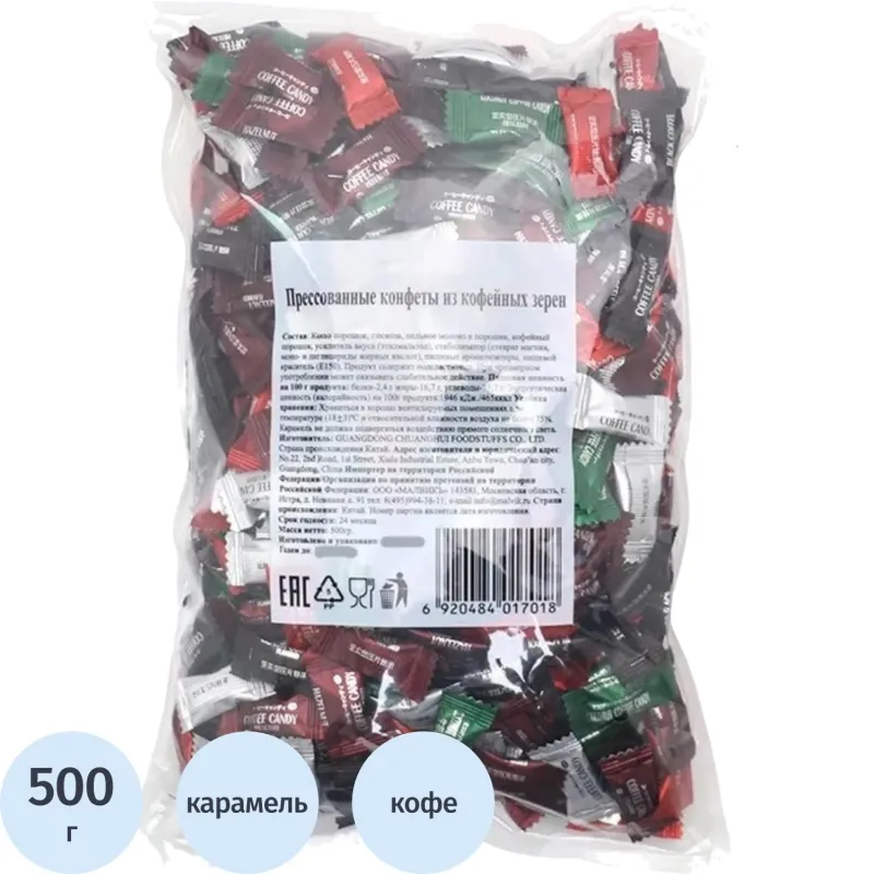 Конфеты прессованные из кофейных зерен, 500г