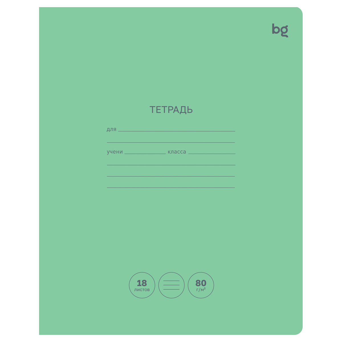 Тетрадь 18л., линия BG "Green colour", 80г/м2