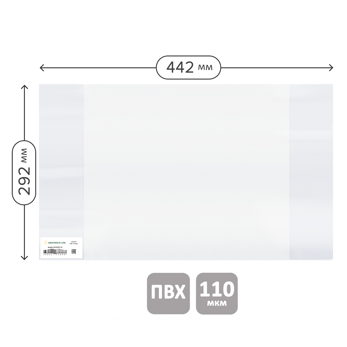 Обложка 292*442 для учебников английского языка Spotlight, А4, контурных карт, атласов, ПВХ 110мкм, Greenwich Line, ШК