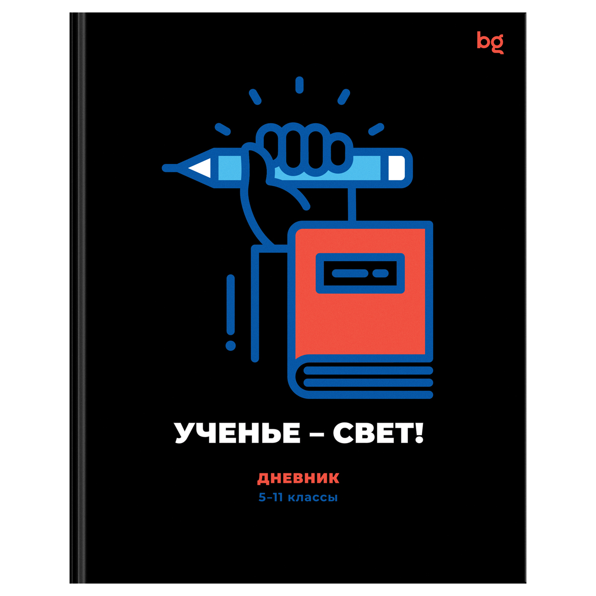 Дневник 5-11 кл. 48л. (ЛАЙТ) BG "Ученье - свет!", матовая ламинация