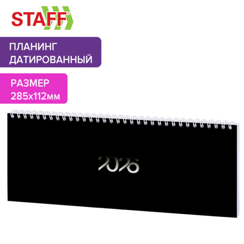 Планинг датированный 2026 285х112мм, STAFF, гребень, картонная обложка, 64л, Black style, 117363