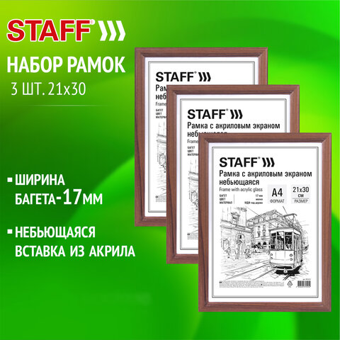 Рамка 21х30 см небьющаяся, КОМПЛЕКТ 3 шт., багет 17 мм МДФ, STAFF "Carven", цвет мокко, 391322