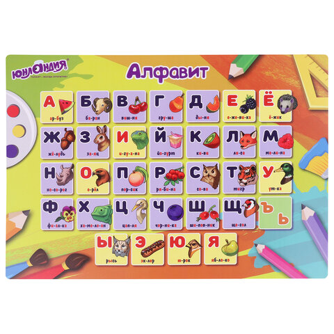 Настольное покрытие ЮНЛАНДИЯ, А3+, пластик, 46x33 см, "Alphabet", 272369