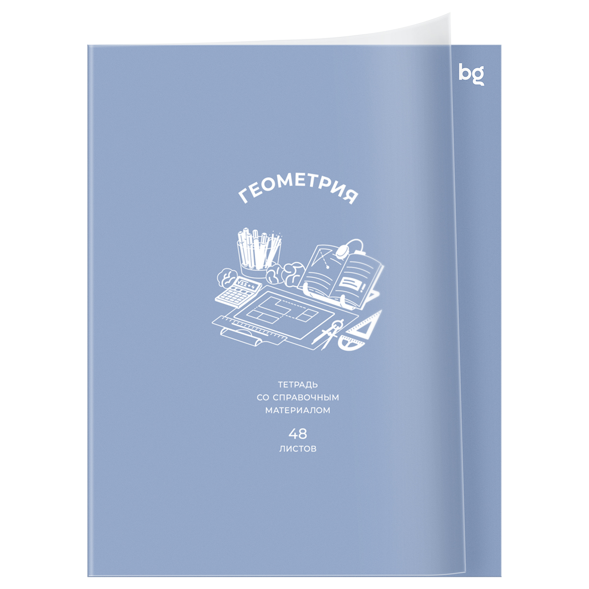 Тетрадь предметная 48л. BG "Ясно и понятно" - Геометрия, пластиковая обложка