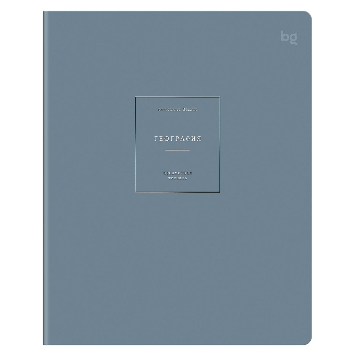 Тетрадь предметная 48л. BG "Сolor object" - География, soft-touch ламинация, тиснение фольгой, 70г/м2