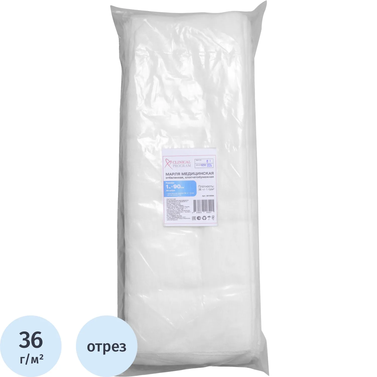 Марля медицинская отбеленная 1мx90см, отрез, пл. 36г, 20шт/уп
