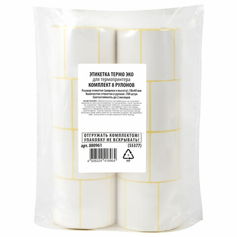 Термоэтикетки ЭКО, 58х40 мм, КОМПЛЕКТ 8 рулонов по 700 этикеток, 880961