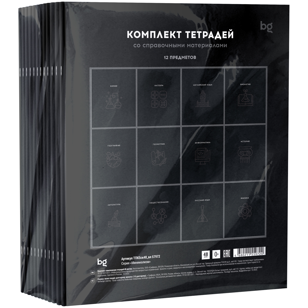 Комплект тематических тетрадей 48 листов. Серия "Минимализм"